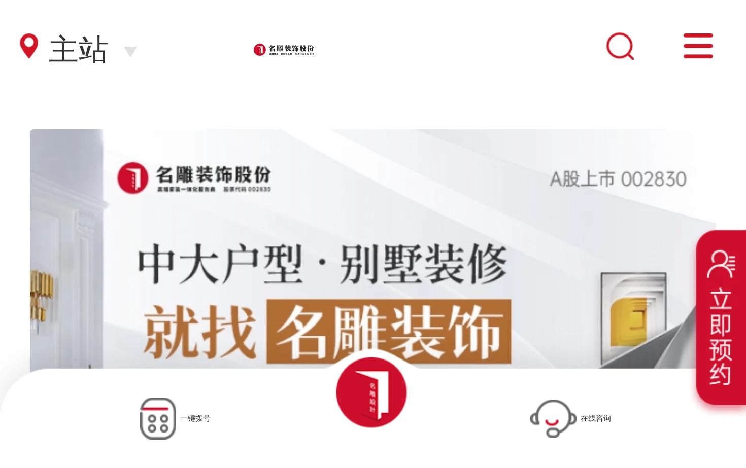 名雕装饰股份 页面快照